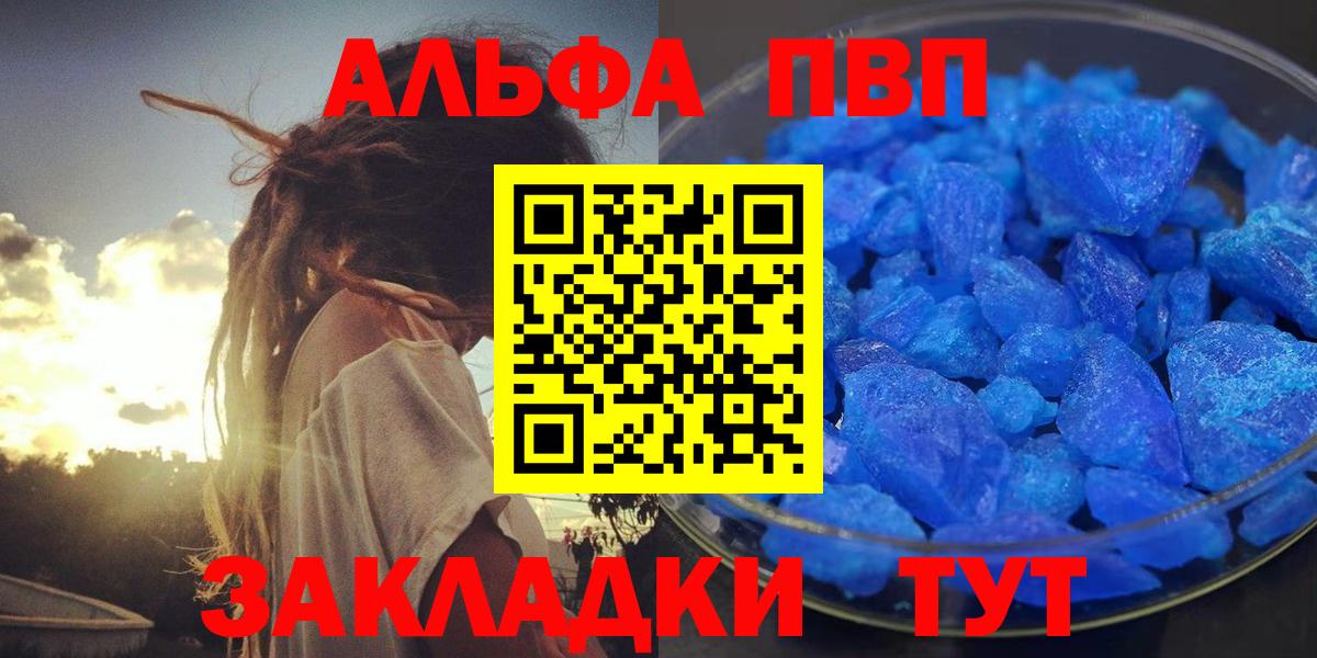 Alfa_PVP VHQ  APVP Crystall  A-PVP кристаллы  Ивантеевка 