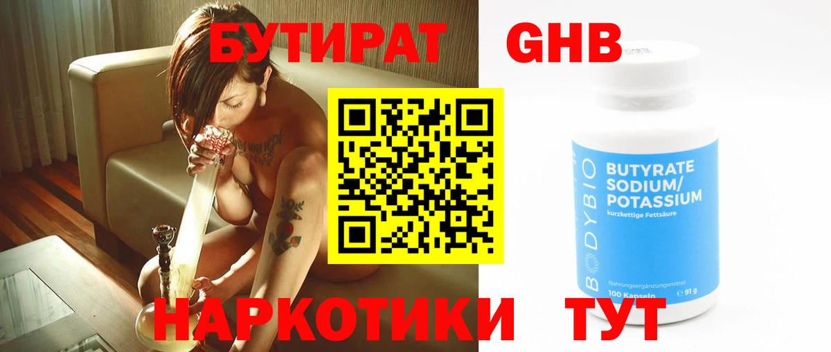 Бутират бутик  Ивантеевка 