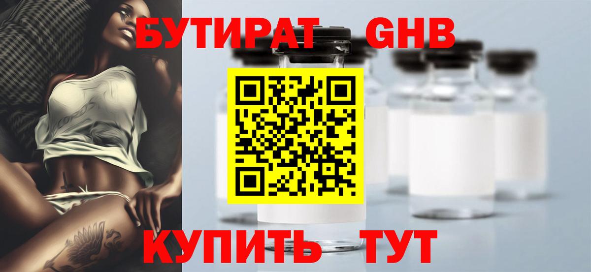 Бутират  Вход с VPN  Ивантеевка  Бутират BDO 33% 