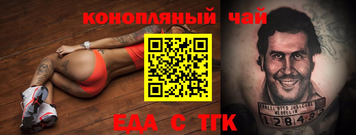 Еда ТГК конопля  Ивантеевка 