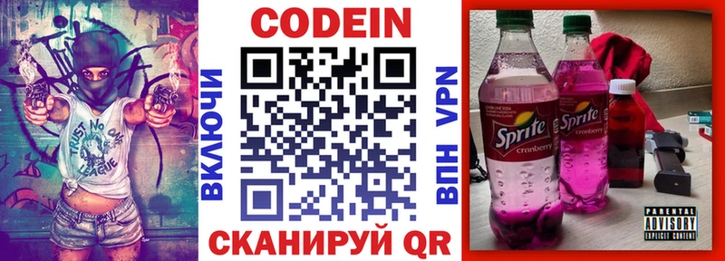Codein напиток Lean (лин)  Ивантеевка 