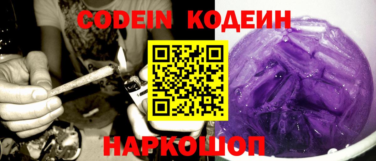 Кодеин напиток Lean (лин)  Ивантеевка  Кодеин Purple Drank 