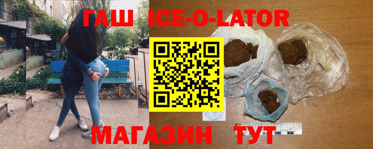 ГАШ Ice-O-Lator Ивантеевка