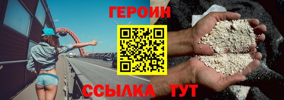 Героин  ГЕРОИН хмурый  Вход с VPN  Ивантеевка 
