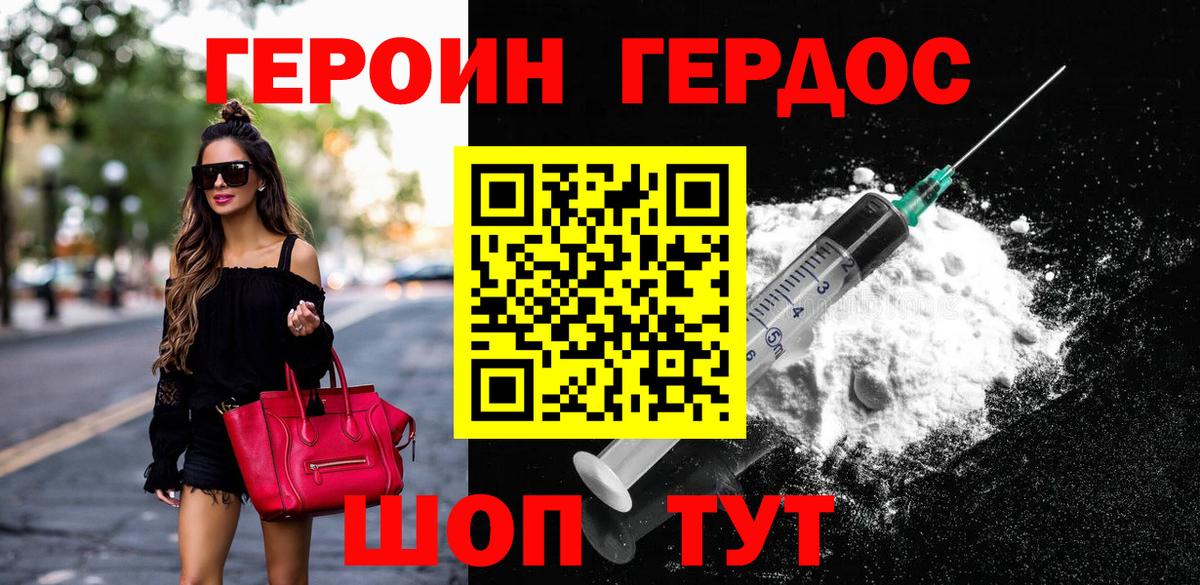 ГЕРОИН гречка Ивантеевка