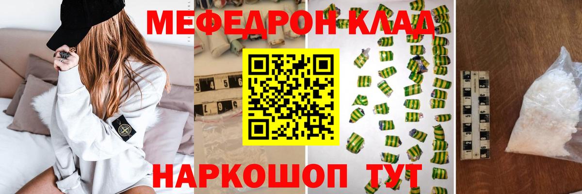 Меф мяу мяу кристаллы Ивантеевка