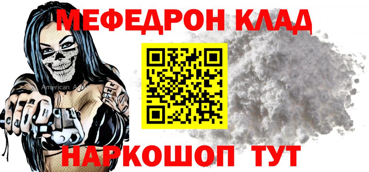 наркошоп  МЯУ-МЯУ  Ивантеевка  Мефедрон кристаллы 