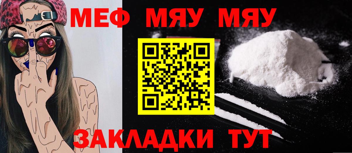 Меф мяу мяу мука Ивантеевка