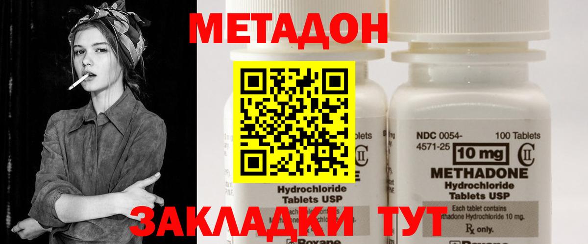 МЕТАДОН VHQ Ивантеевка