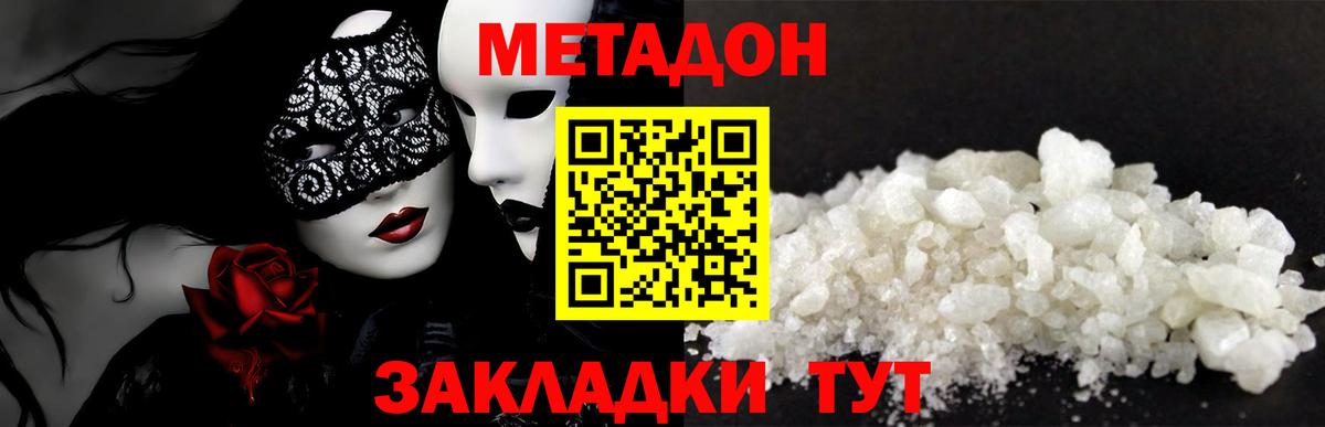 МЕТАДОН кристалл  Вход с VPN  Метадон VHQ  Ивантеевка 