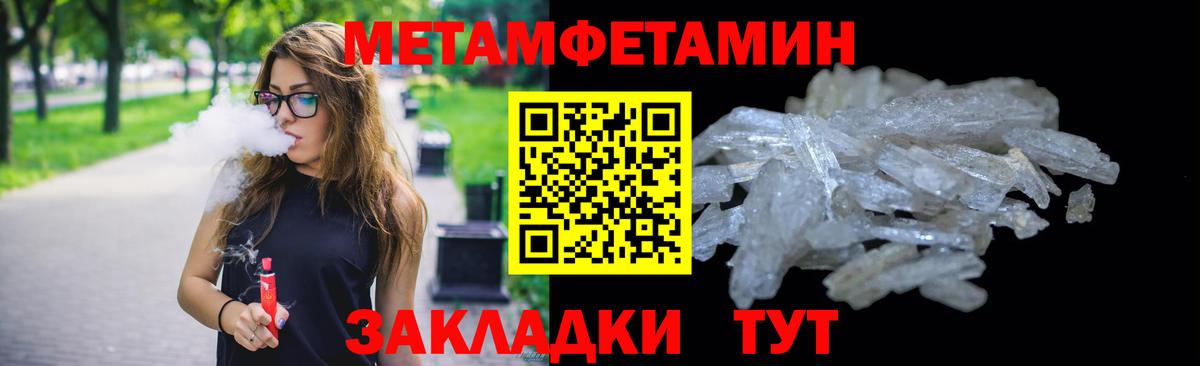 Метамфетамин пудра  Вход с VPN  Ивантеевка 